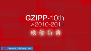 廣州市廣告攝影師專委會十年巡禮 光影筑夢，設計未來（2010-2011作品精選）