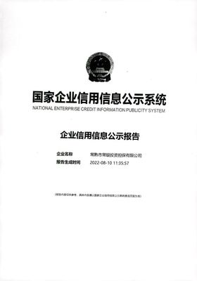 常熟市人民法院關于公開選任破產清算管理人的邀請函